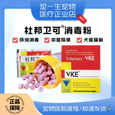 杜邦卫可宠物消毒剂狗猫用环境消毒液犬瘟细小室内消毒除臭泡腾片
