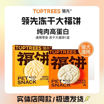 领先冻干福饼猫零食猫咪狗狗鸡肉三文鱼大肉饼成幼猫增肥发腮冻干