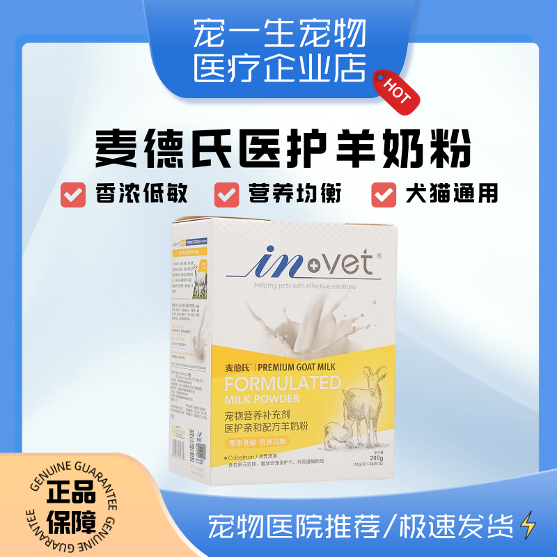 麦德氏invet医护亲和羊奶粉宠物狗猫用奶粉狗狗猫咪幼犬幼猫泰迪