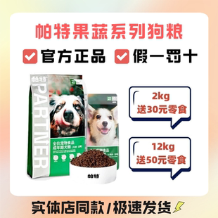 帕特果蔬狗粮成犬粮泰迪柯基帕特诺尔儿官方犬粮幼犬桑葚2kg12kg