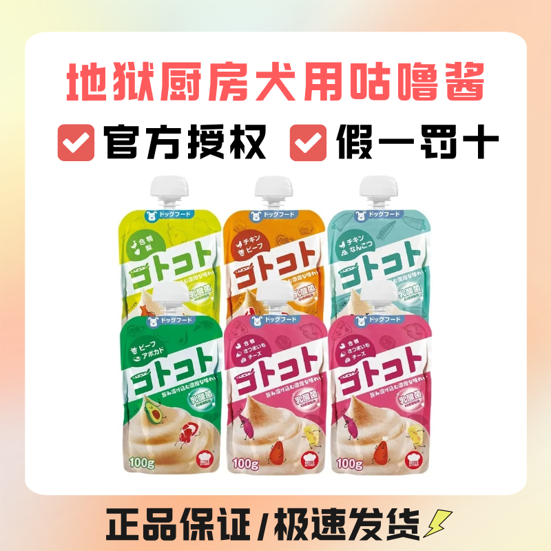 地狱厨房狗咕噜酱Hell's Kitchen狗狗零食拌饭肉泥多口味100g*6包