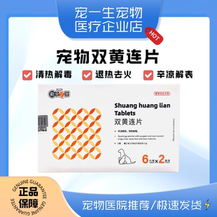 宠物狗狗猫咪用感冒药发烧咳嗽犬窝咳打喷嚏流鼻涕猫鼻支双黄连片