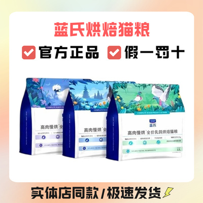蓝氏低温烘焙猫粮1.5kg高肉慢烘乳鸽兔肉成幼全阶段全价鲜肉正品