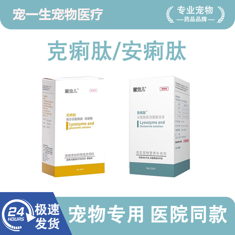 克痢肽安痢肽猫咪狗宠物益生菌肠胃黏膜修复