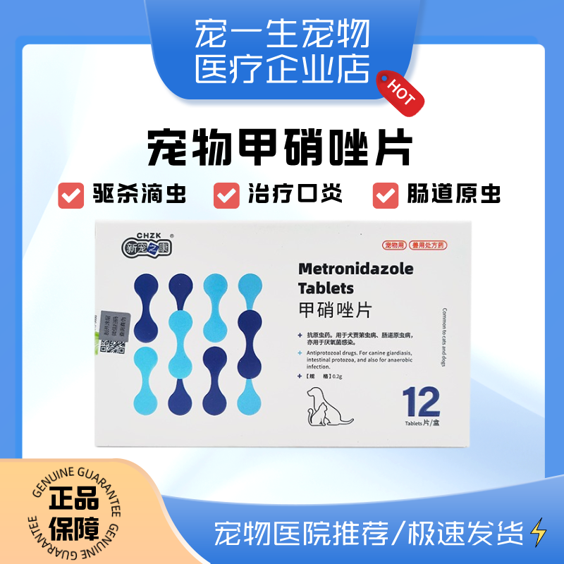 宠物甲硝唑片口炎药牙龈红肿宠物口腔溃疡原虫病滴虫软便大便拉血