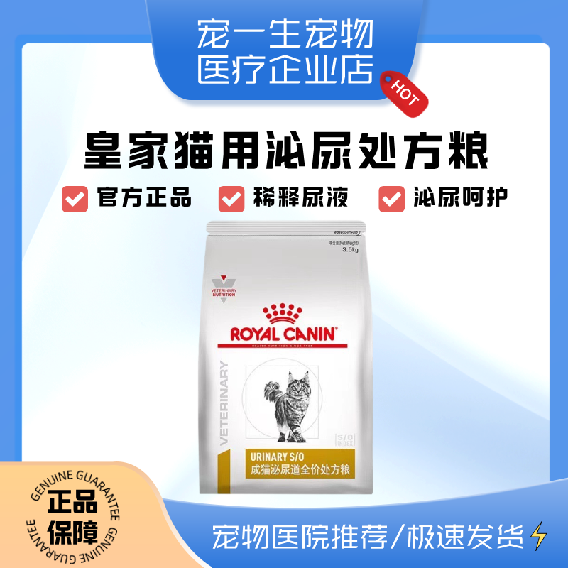 皇家处方粮泌尿系统处方猫粮泌尿配方猫粮皇家处方粮情绪舒缓猫粮