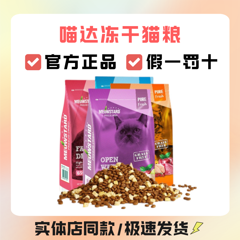 喵达FD系列冻干鲜肉益生菌猫粮无谷全猫期主粮全价零食增肥发腮