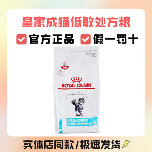 皇家DR25低过敏性处方粮皮肤脱敏胃肠敏感体质低敏成猫配方猫粮