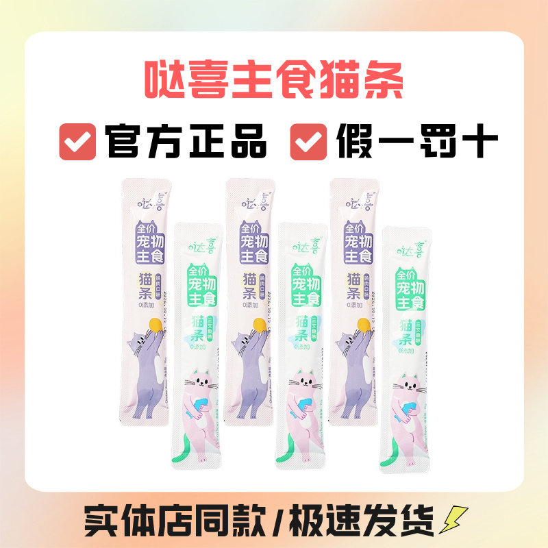 哒喜主食猫条15g100支整箱鸡肉三文鱼鲜肉营养主食级补水增肥湿粮,宠物/宠物食品及用品,猫条,淘宝优惠券,粉丝福利购,淘宝优惠卷