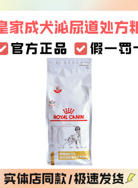 皇家泌尿系统处方狗粮皇家LP18处方粮泌尿道成犬低嘌呤全价处方粮