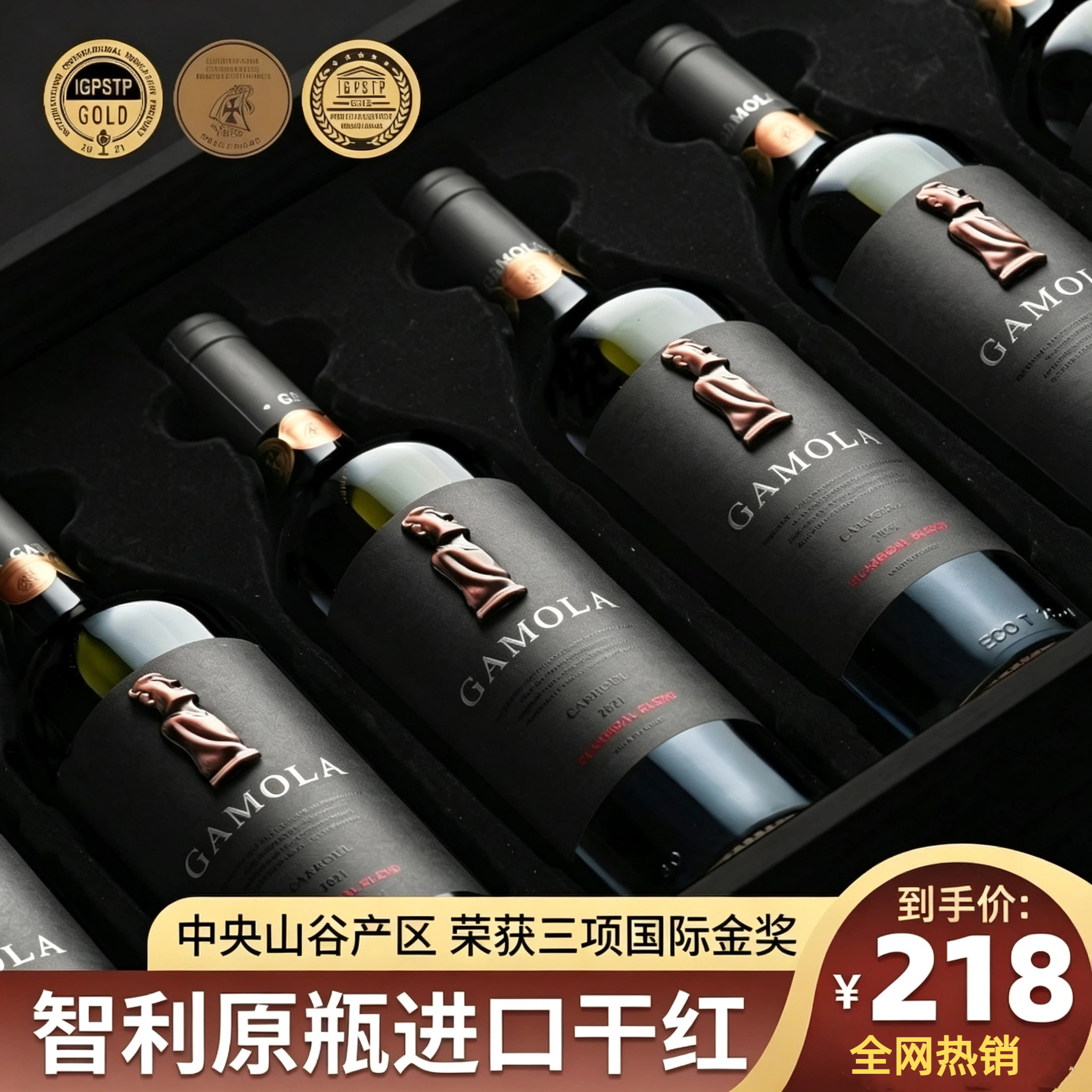 红酒整箱智利原瓶进口赤霞珠干红葡萄酒三项国际金奖官方旗舰正品