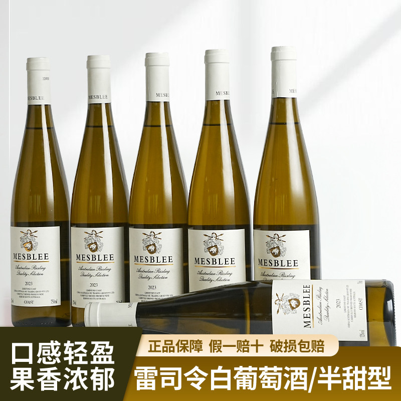 澳洲进口雷司令白葡萄酒12度半甜型整箱正品送礼6瓶