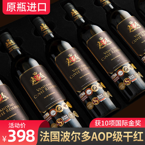 法国原瓶进口AOP级波尔多14度珍藏干红葡萄酒整箱获十项国际金奖