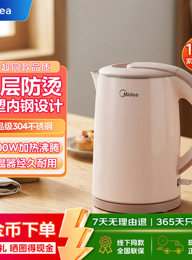 美的电热水壶家用304不锈钢