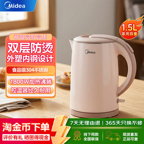 美的电热水壶家用304不锈钢