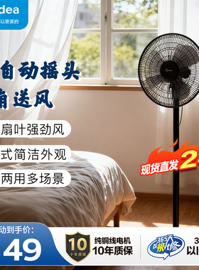 美的电风扇落地扇家用大风力台立式强力节能摇头纯铜电机UC