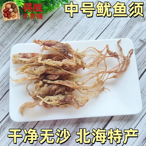 北海特产鱿鱼须干货淡口生晒