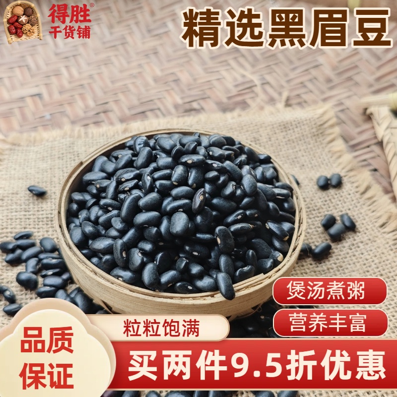 东北黑眉豆纯正农家白心黑眉豆