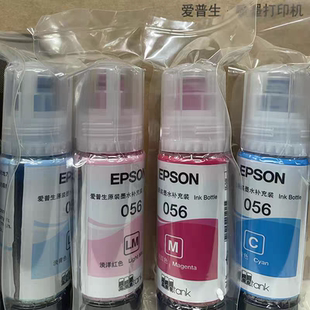 056墨水适用于爱普生L8058L18058 墨水原装 爱普生六色原装 正品