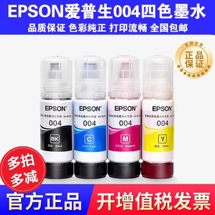 原装爱普生004拆机墨水L3018/L3118/L3119/L3158epson打印机墨水