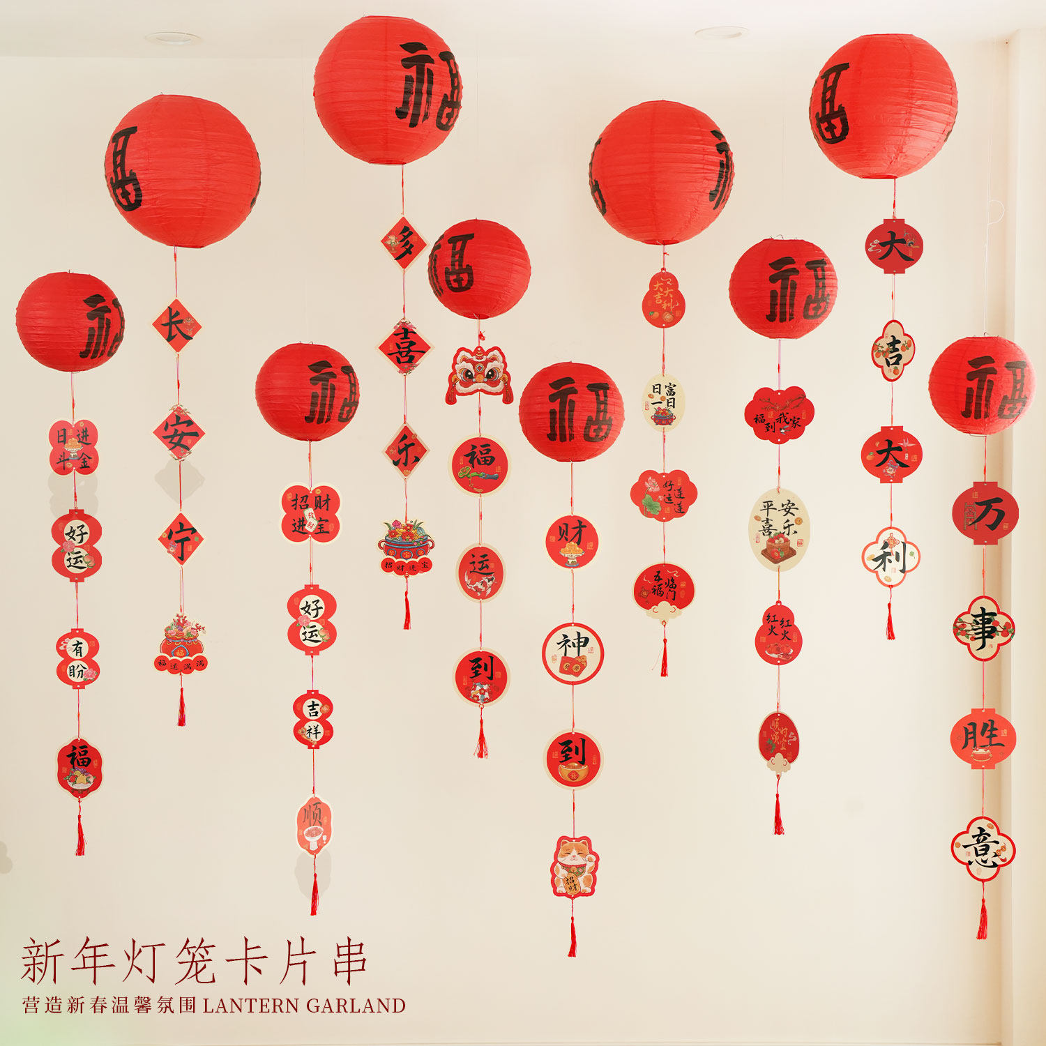 新年装饰2026新款福字灯笼卡纸挂件马年春节喜庆挂饰氛围布置套装,节庆用品/礼品,装扮布置套餐,淘宝优惠券,粉丝福利购,淘宝优惠卷