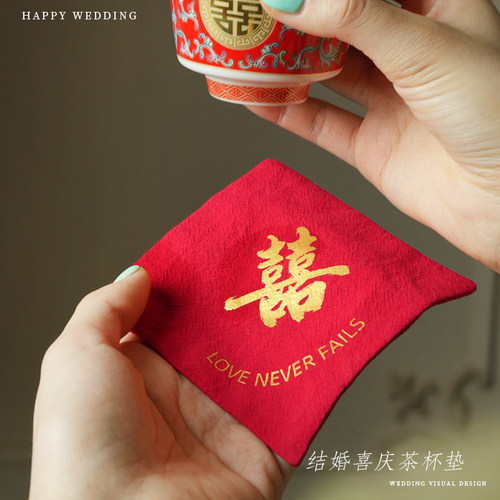 喜字杯垫结婚敬茶杯托布艺