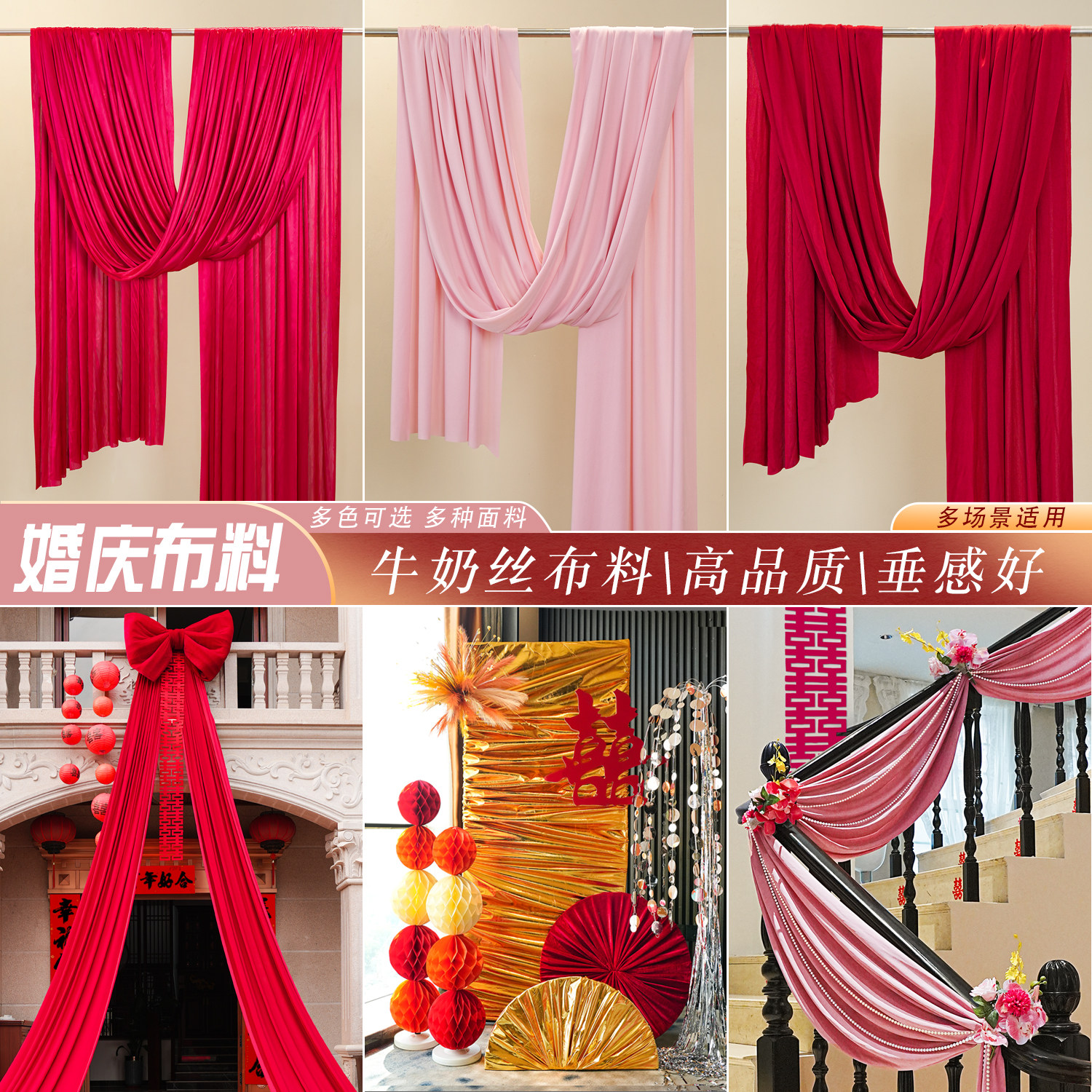 婚房布置婚礼新房结婚红色拉花布艺挂布客厅背景墙装饰喜庆用品全