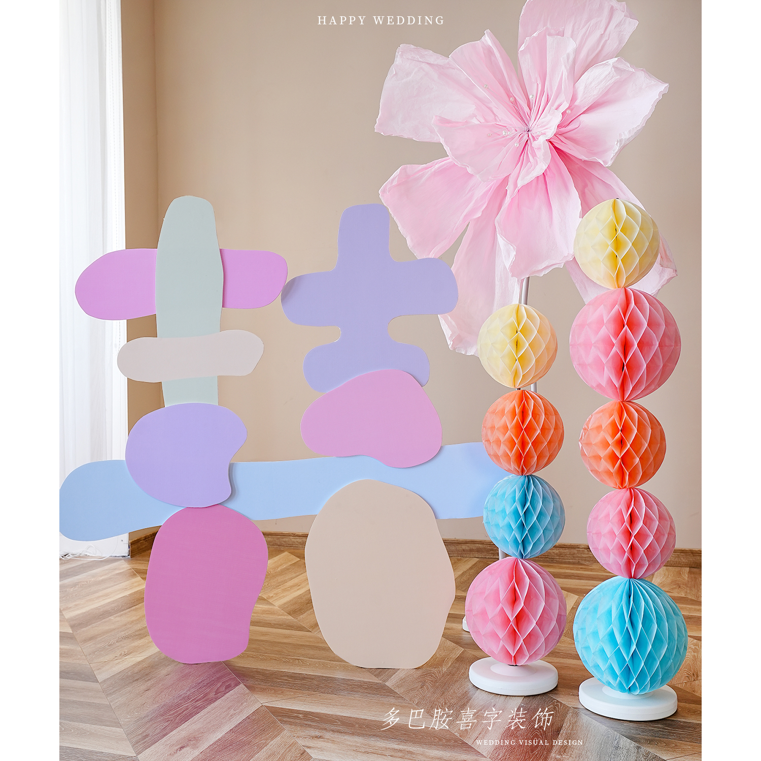 多巴胺彩色喜字摆件KT板