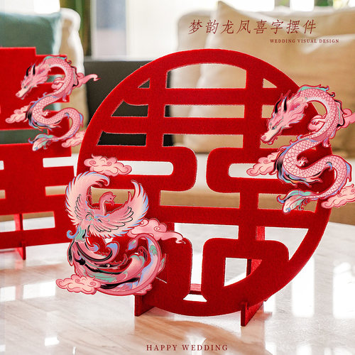 结婚专用龙凤喜字摆件