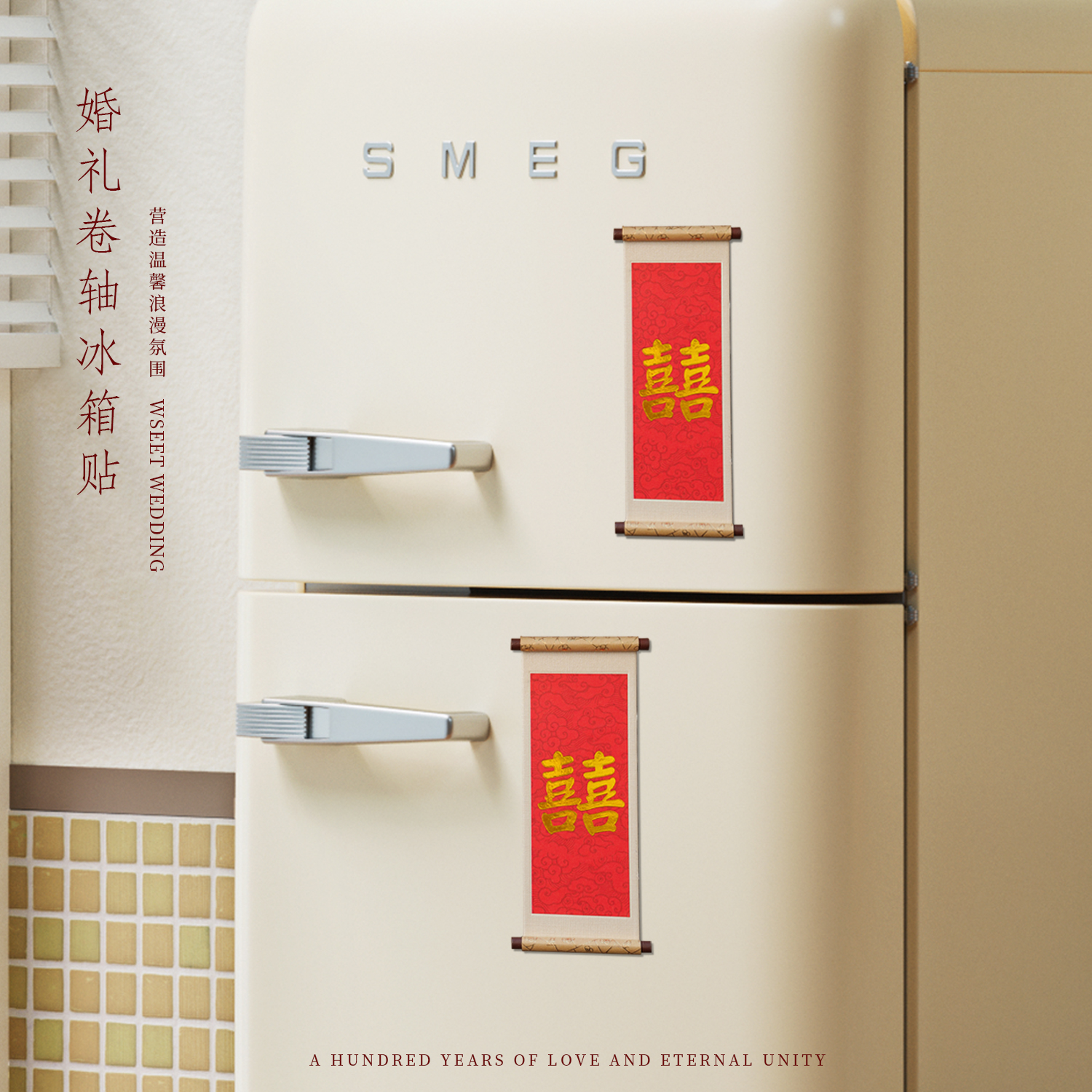 结婚布置乔迁新居新款喜字卷轴