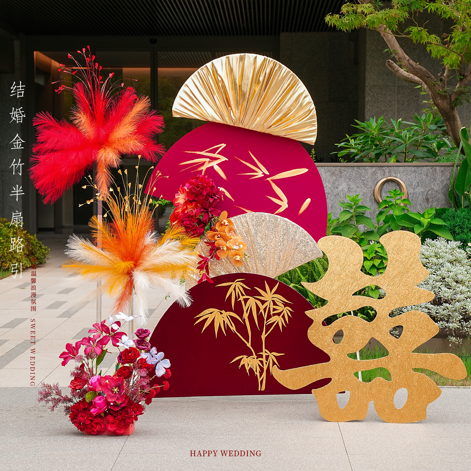 婚庆装饰迎宾路引喜字摆件