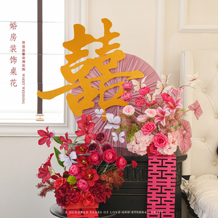 结婚装 婚房布置套装 饰粉色仿真花艺客厅卧室床头喜字摆件婚礼用品