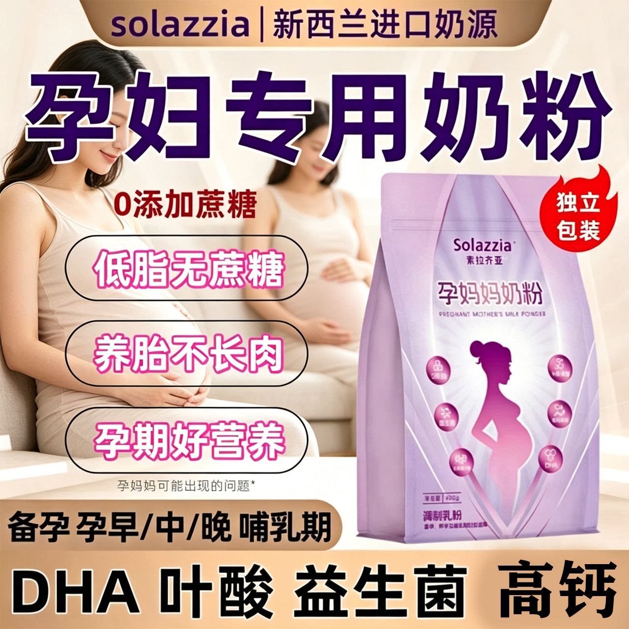 孕妇奶粉长胎不长肉孕早中晚期哺女士奶粉