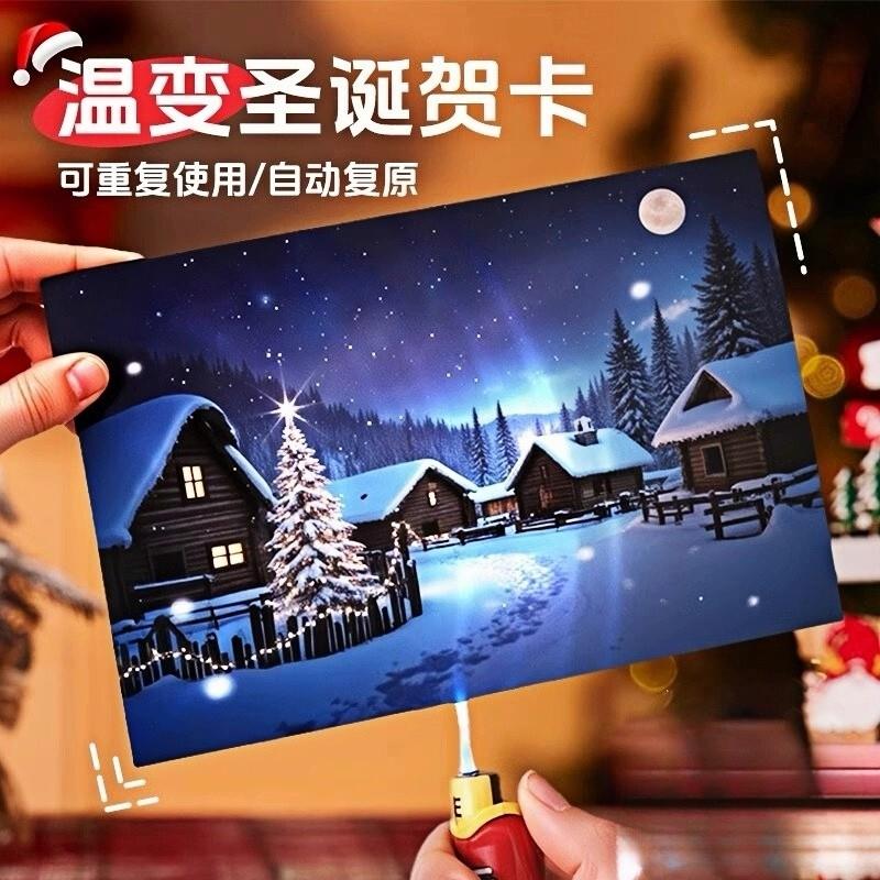 温变圣诞贺卡片创意圣诞节礼物明信片送女朋友情侣惊喜卡小礼物B