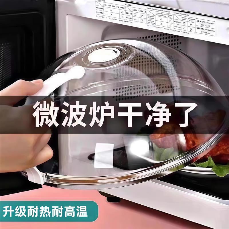 【下单立减50】微波炉盖罩防溅防油耐高温透明玻璃盖专用热菜罩图片