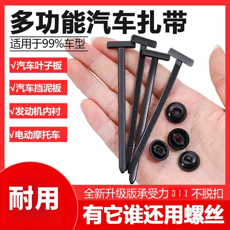 【下单立减50】尼龙通用扎带卡扣多功用下护板叶子板内衬档泥板