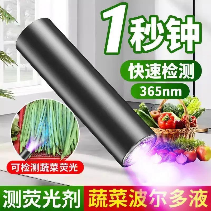 抖音【粉丝专属】蔬菜检测荧光剂检测 多功能检测灯其他照明工具