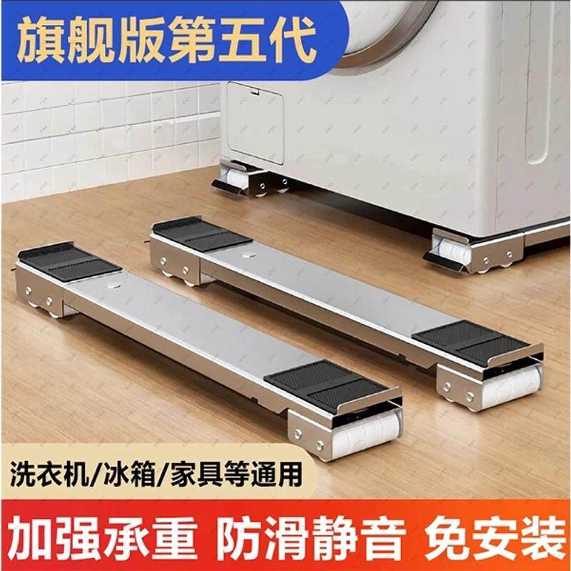 【下单立减50】洗衣机冰箱底座脚垫滚筒波轮置物架家用可移动防滑