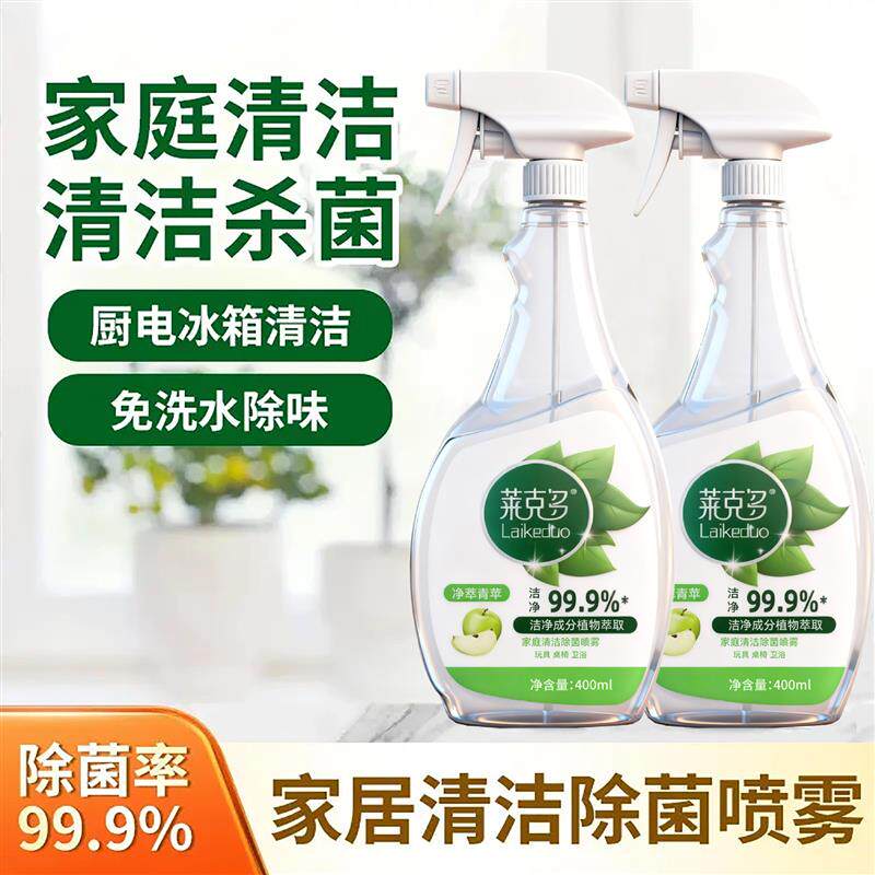 家居清洁除菌喷雾冰箱清洁剂深层去除异味免水洗家用多功能清洁剂