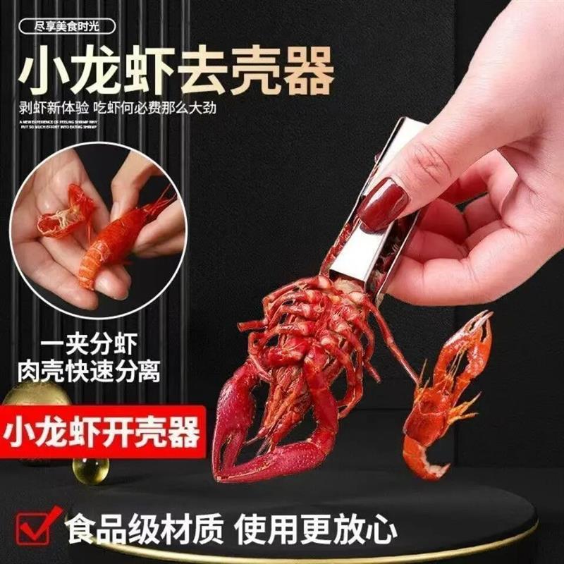 【下单立减50】麻辣小龙虾剥虾壳神器新款吃虾肉去皮取肉开壳去核