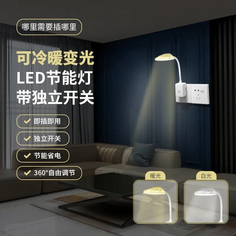 家用直插式LED阅读学习壁灯插座式带开关可调节亮度卧室照明台灯