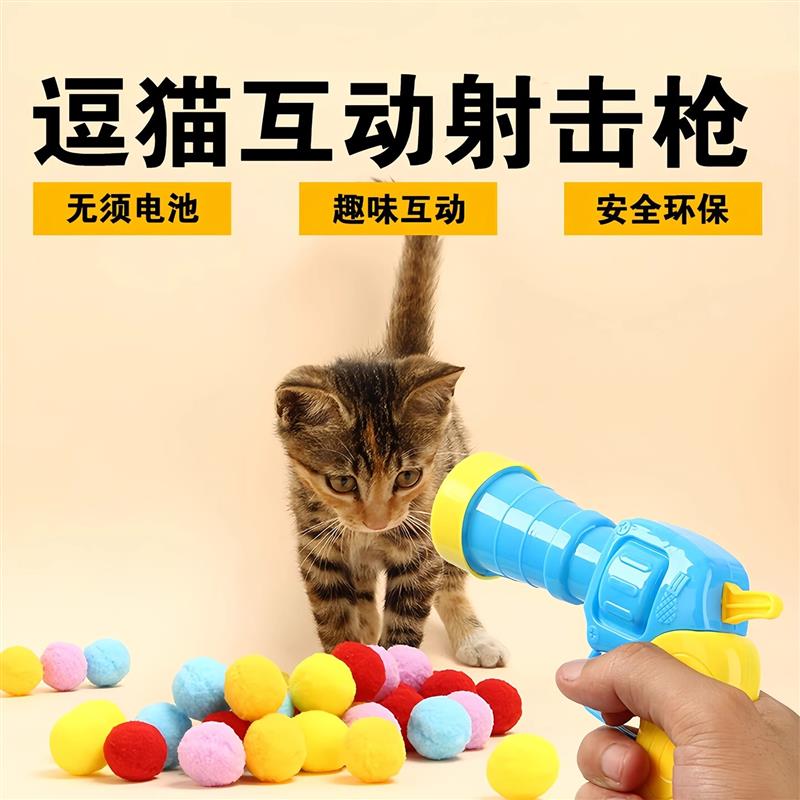 【下单立减50】猫玩具毛球绒球发射枪自嗨解闷静音弹力耐咬逗猫棒