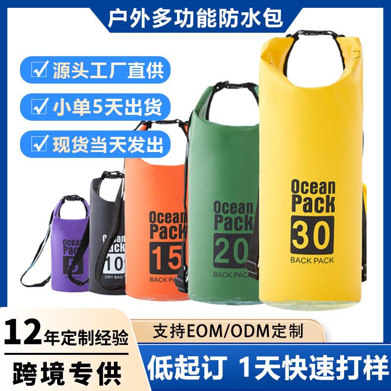 户外防水桶游泳便携袋漂浮袋干燥袋双肩漂流溯溪包防水包收纳泳衣