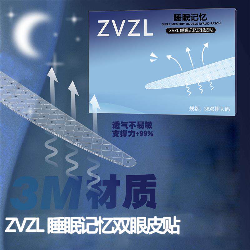 【新品上线】睡眠记忆定型双眼皮贴隐形贴肿眼泡专用夜用内双用JD