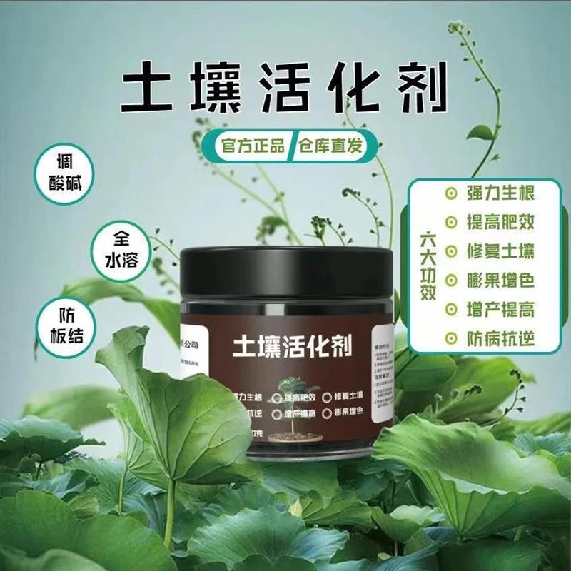【下单立减50】土壤活化剂花肥矿源枯草芽微生物菌剂土壤活化宝
