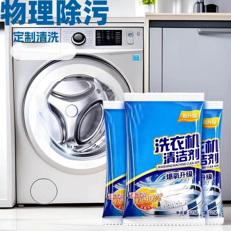 【下单立减50】洗衣机槽清洁剂强力除垢活氧清洁除蟎养护洗Y15