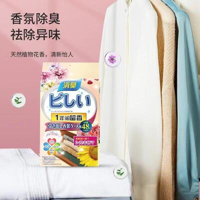 【下单立减50】 衣柜香包取代樟脑丸防霉防潮祛除异味衣柜花香