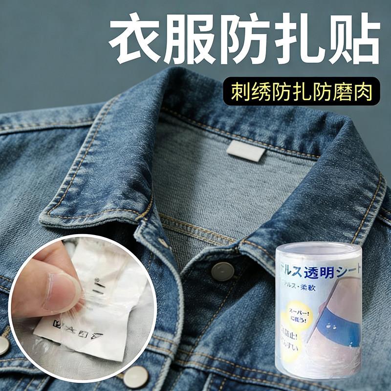 衣服防扎贴布皮肤透明贴粘合衬皮肤防磨擦神器布贴刺绣防扎肉防磨图片