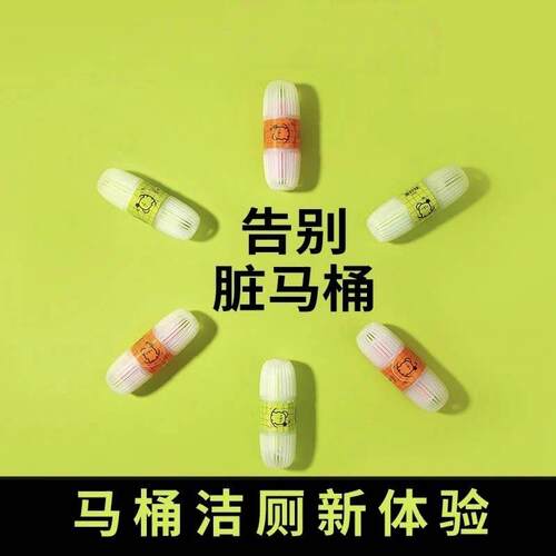 智能马桶清洁剂挂篮除臭留香去除异味除垢去黄悬挂式洁厕块JY3