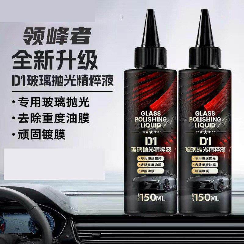 汽车玻璃抛光液氧化铈去油膜玻璃镀膜水渍轻微划痕修复YZ05